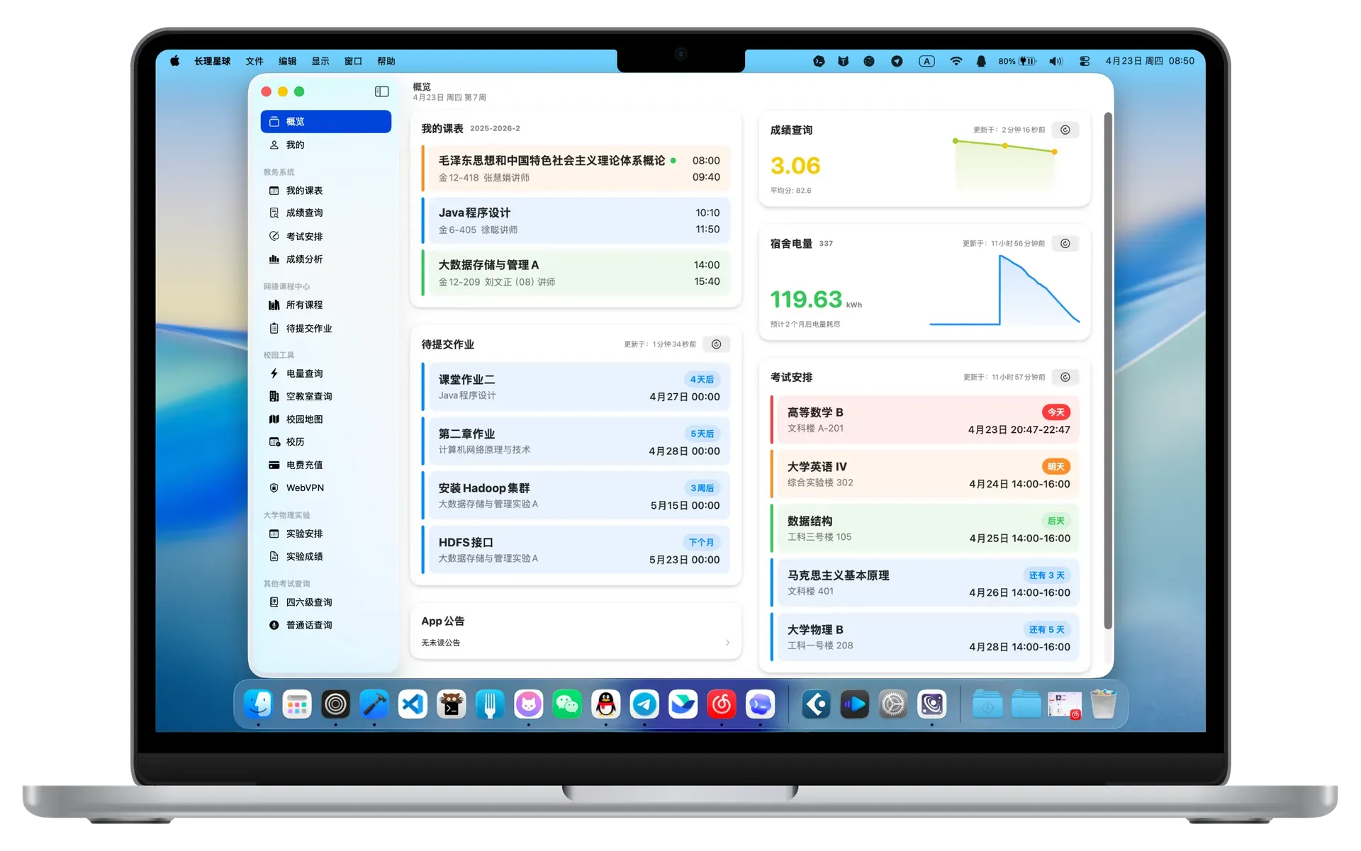 概览Mac界面