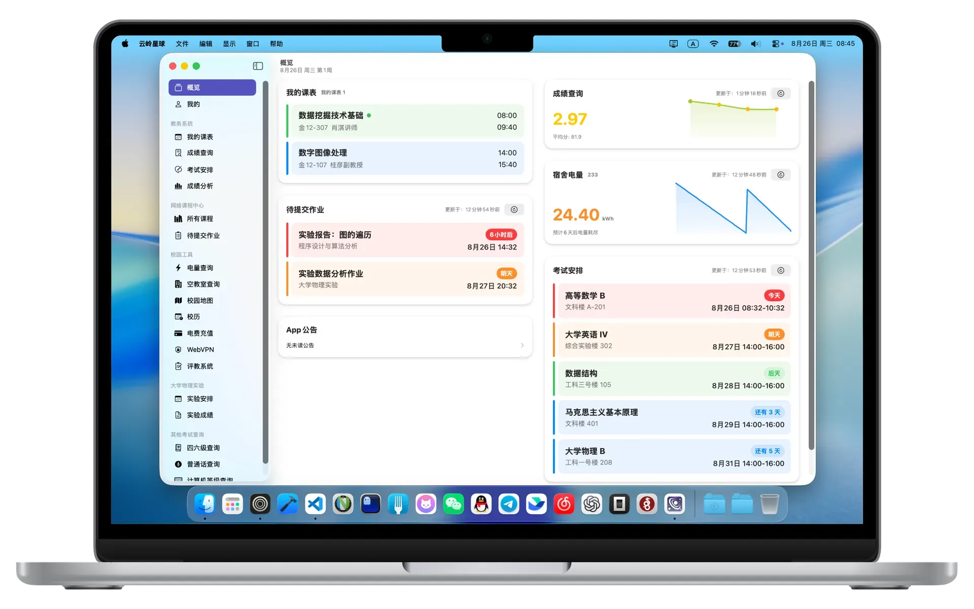概览Mac界面