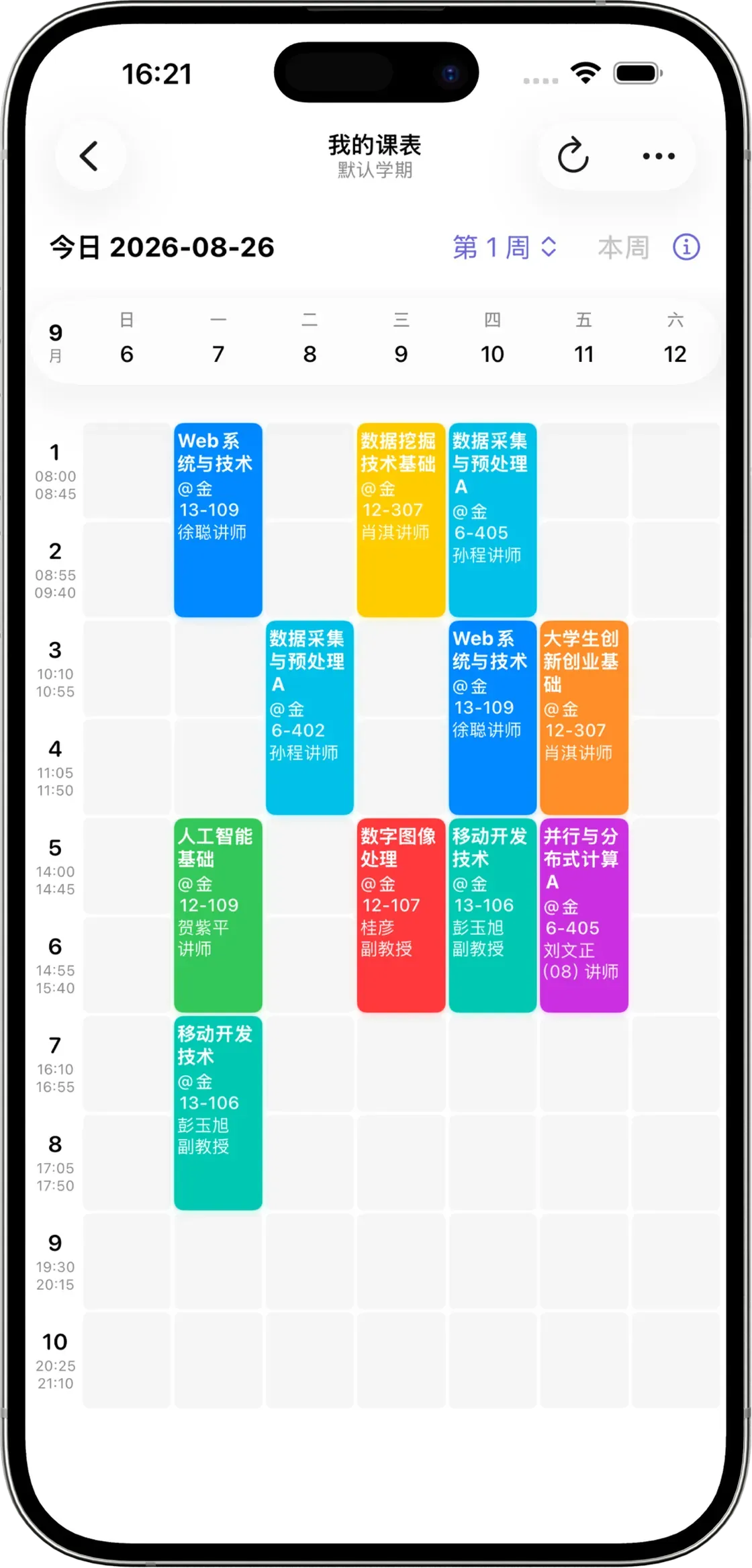 我的课表iPhone界面