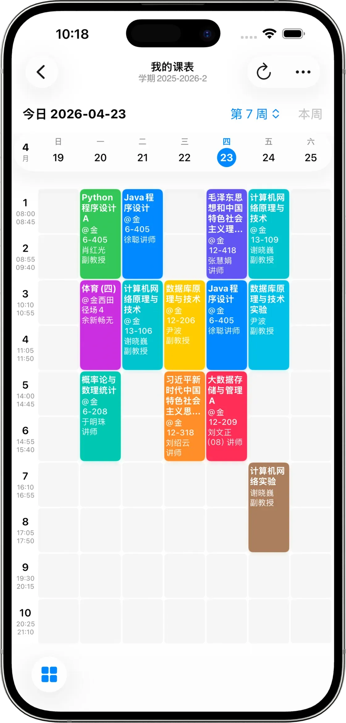 我的课表iPhone界面