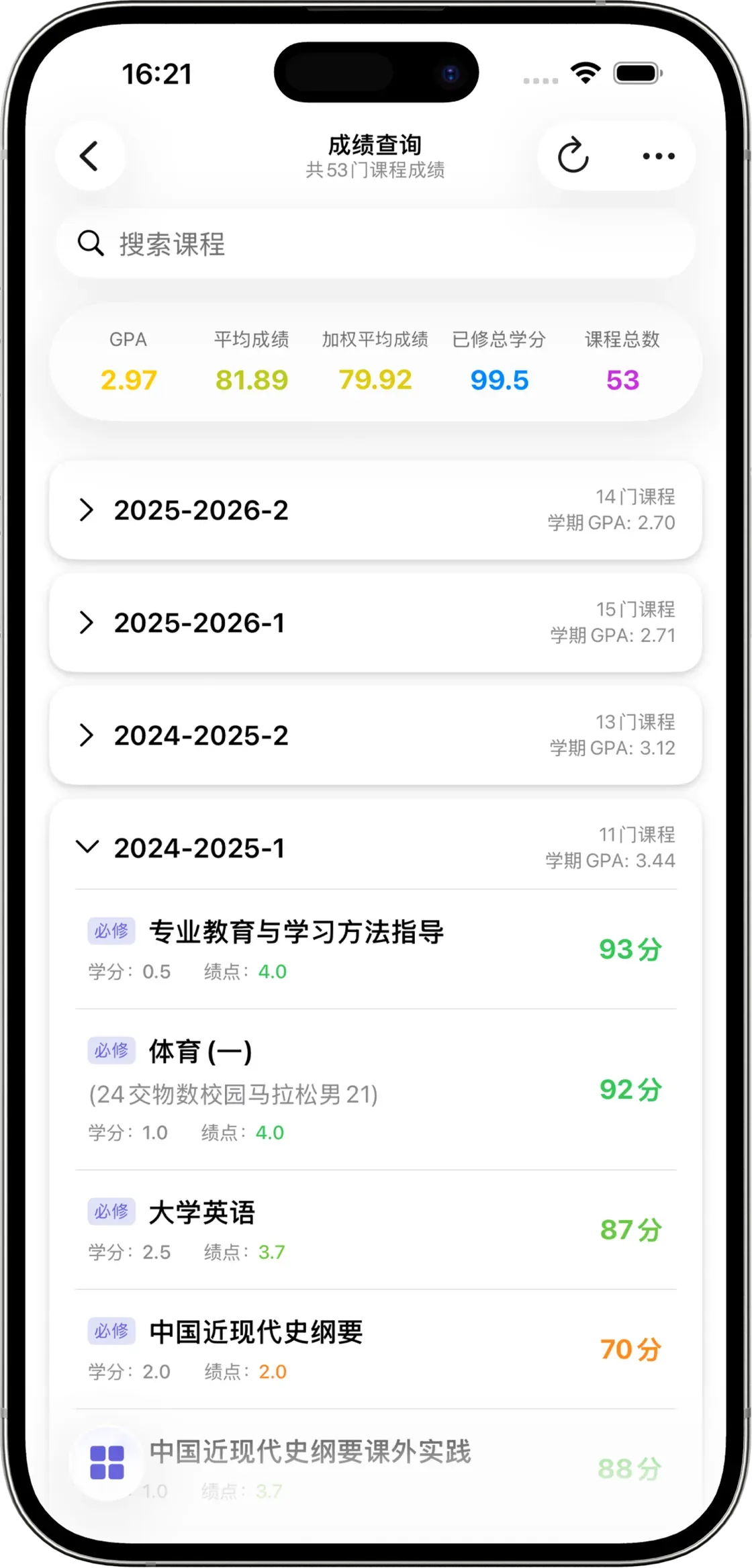 成绩查询iPhone界面
