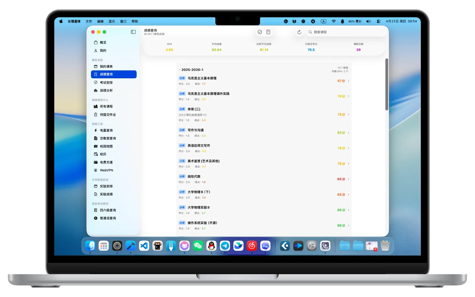 成绩查询Mac界面