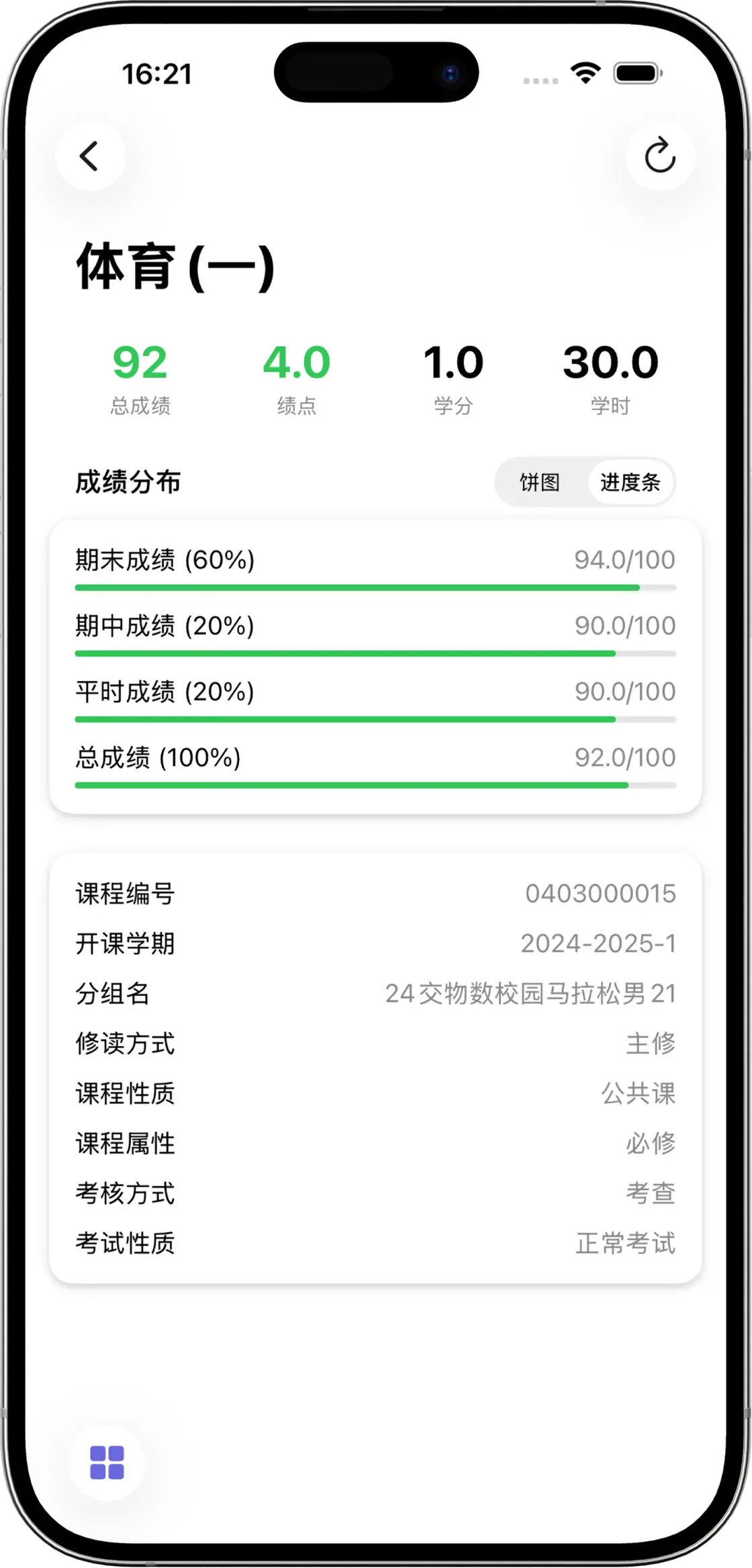 成绩详细iPhone界面