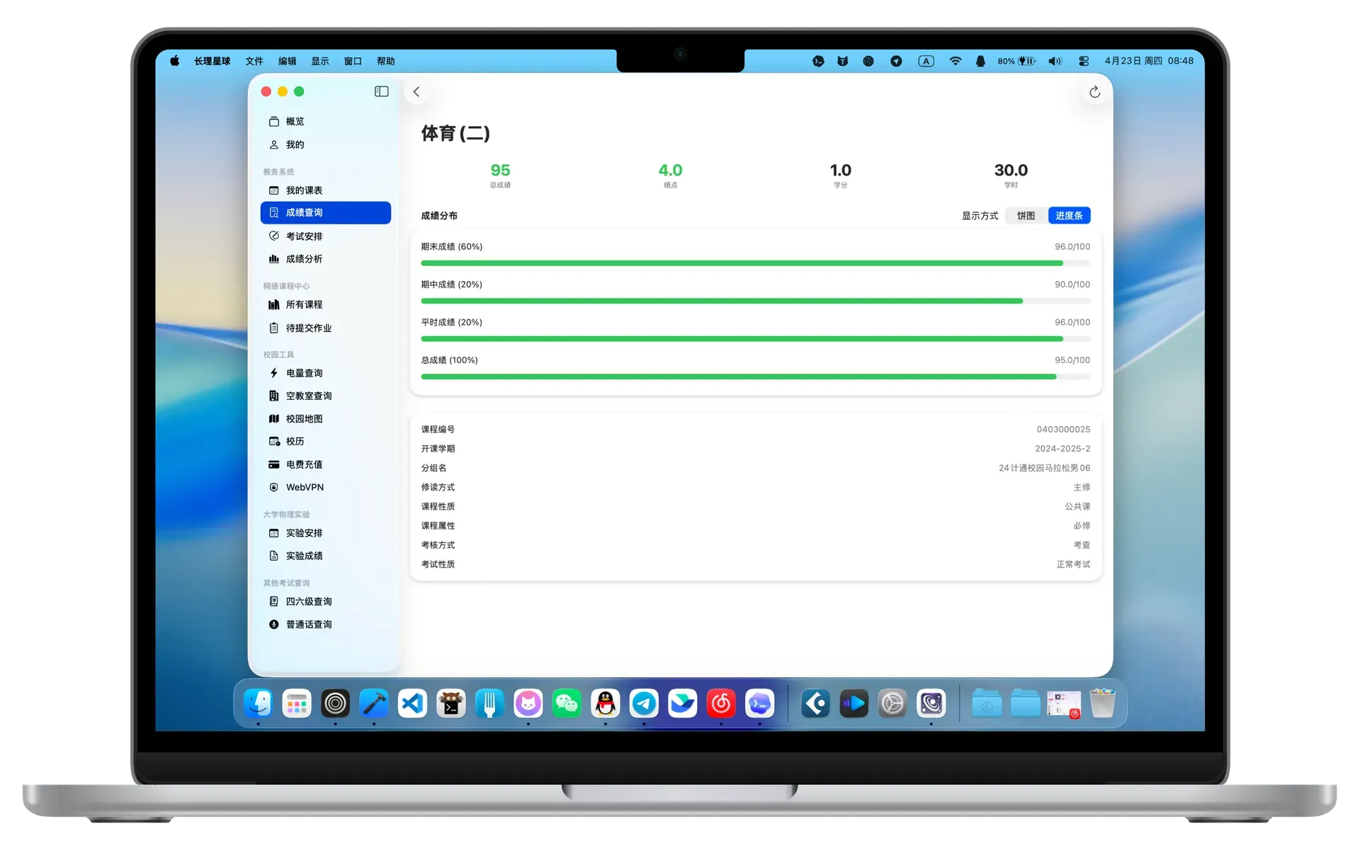 成绩详细Mac界面
