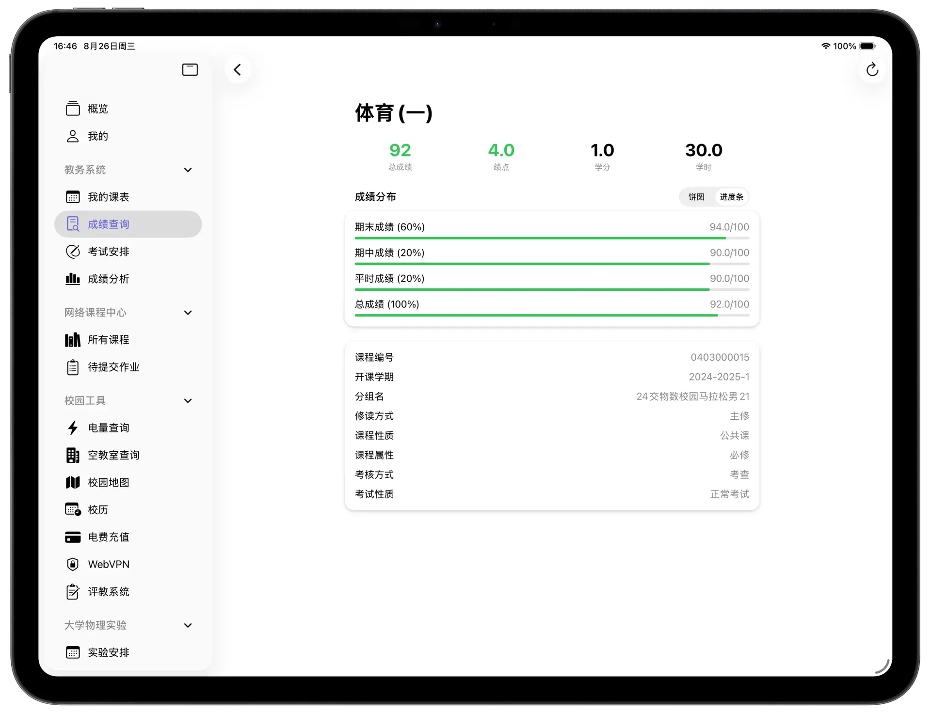 成绩详细iPad界面
