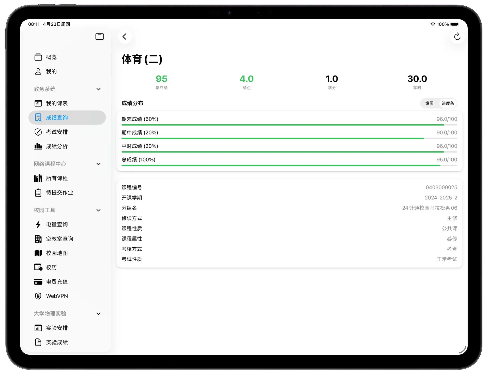 成绩详细iPad界面