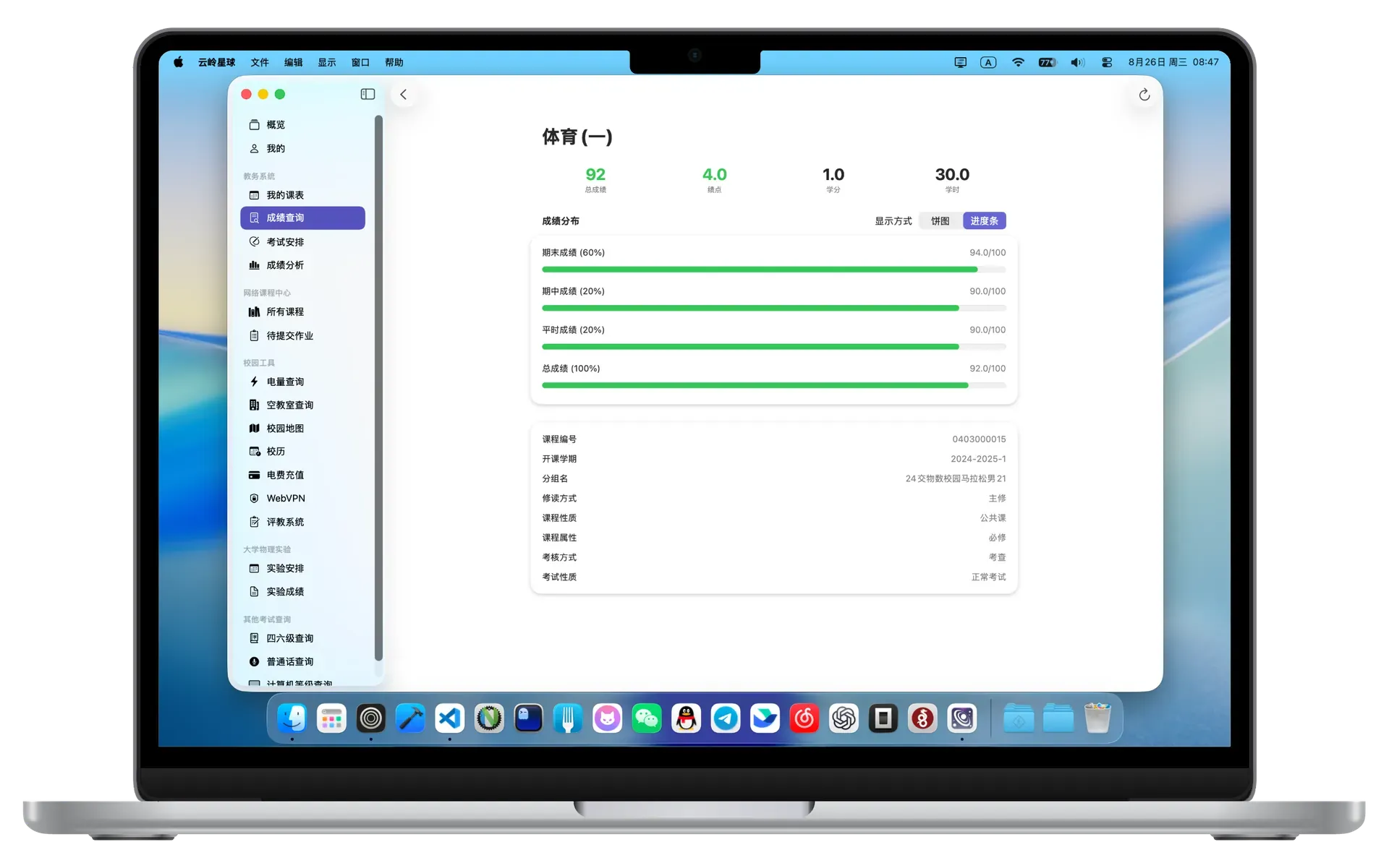 成绩详细Mac界面