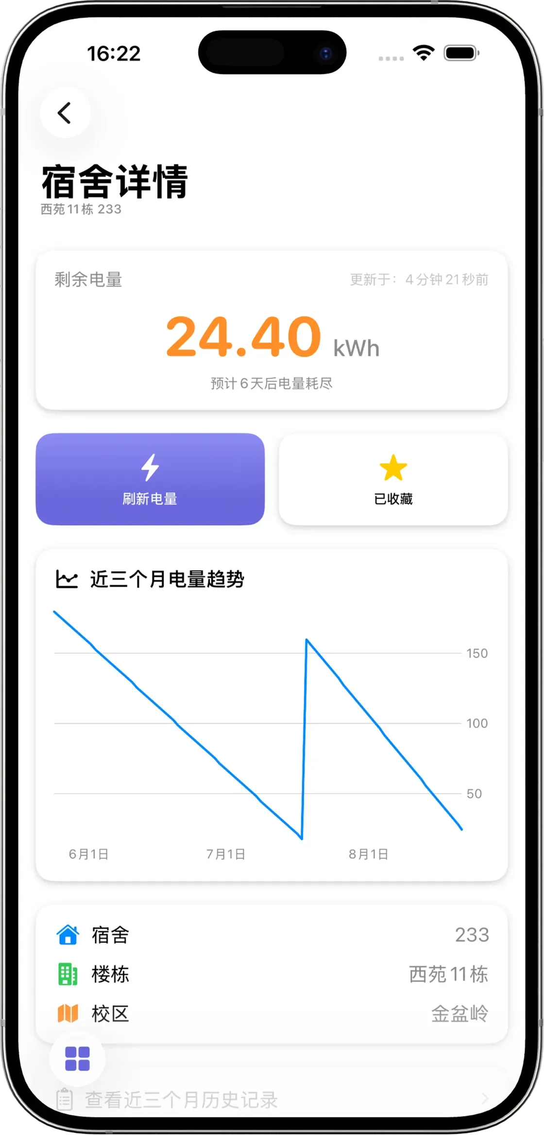 电量查询iPhone界面