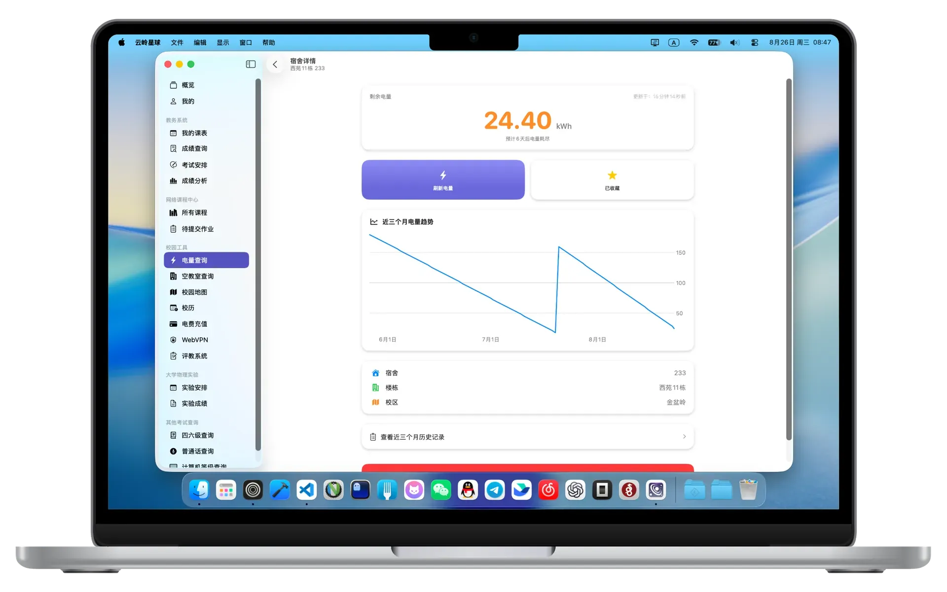 电量查询Mac界面