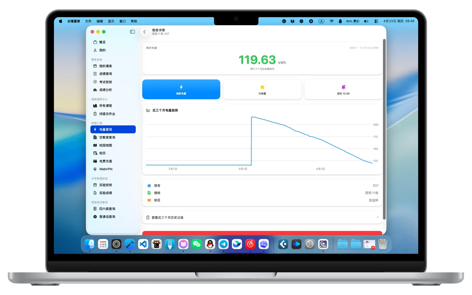 电量查询Mac界面
