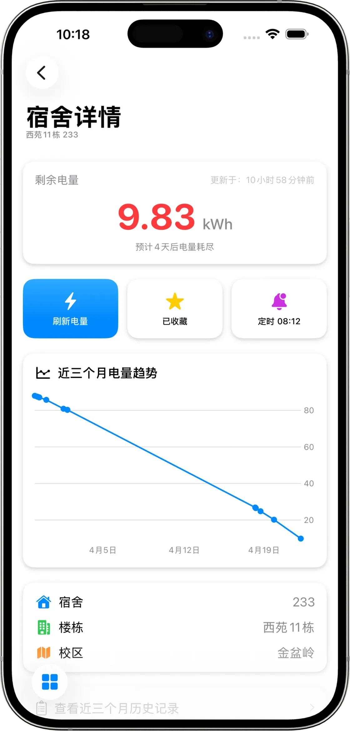 电量查询iPhone界面