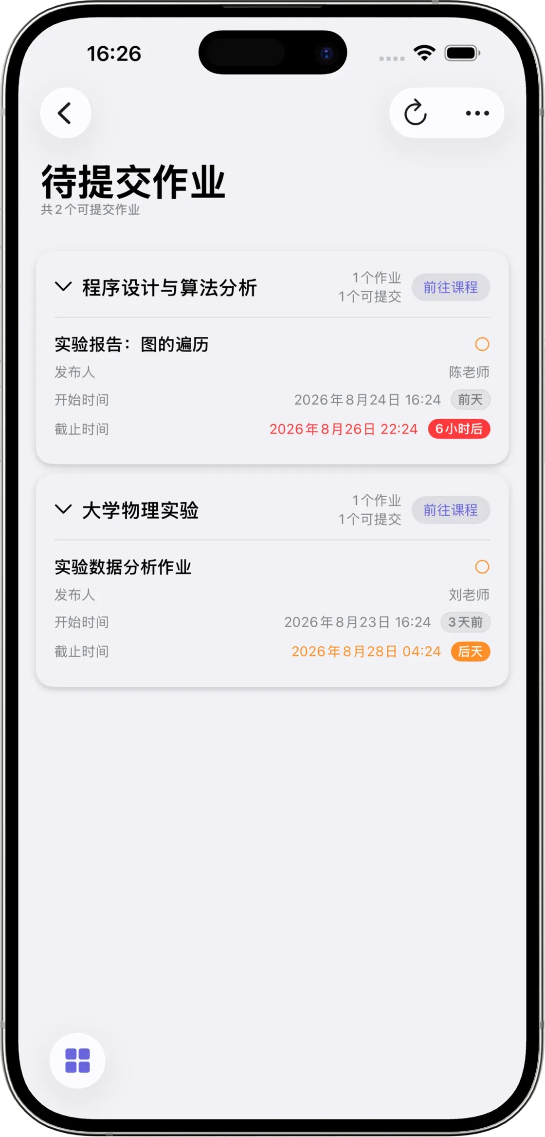待提交作业iPhone界面
