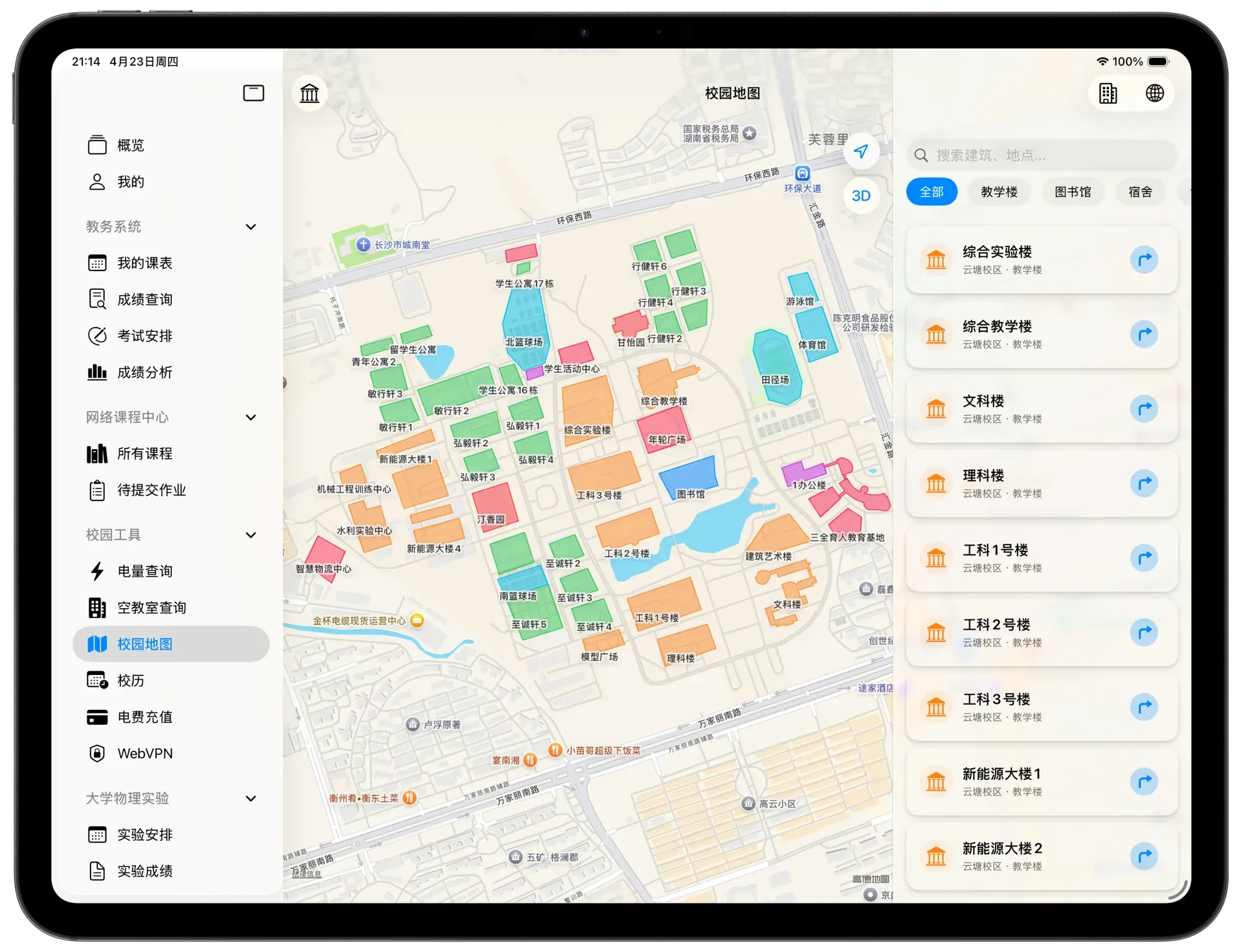 校园地图iPad界面