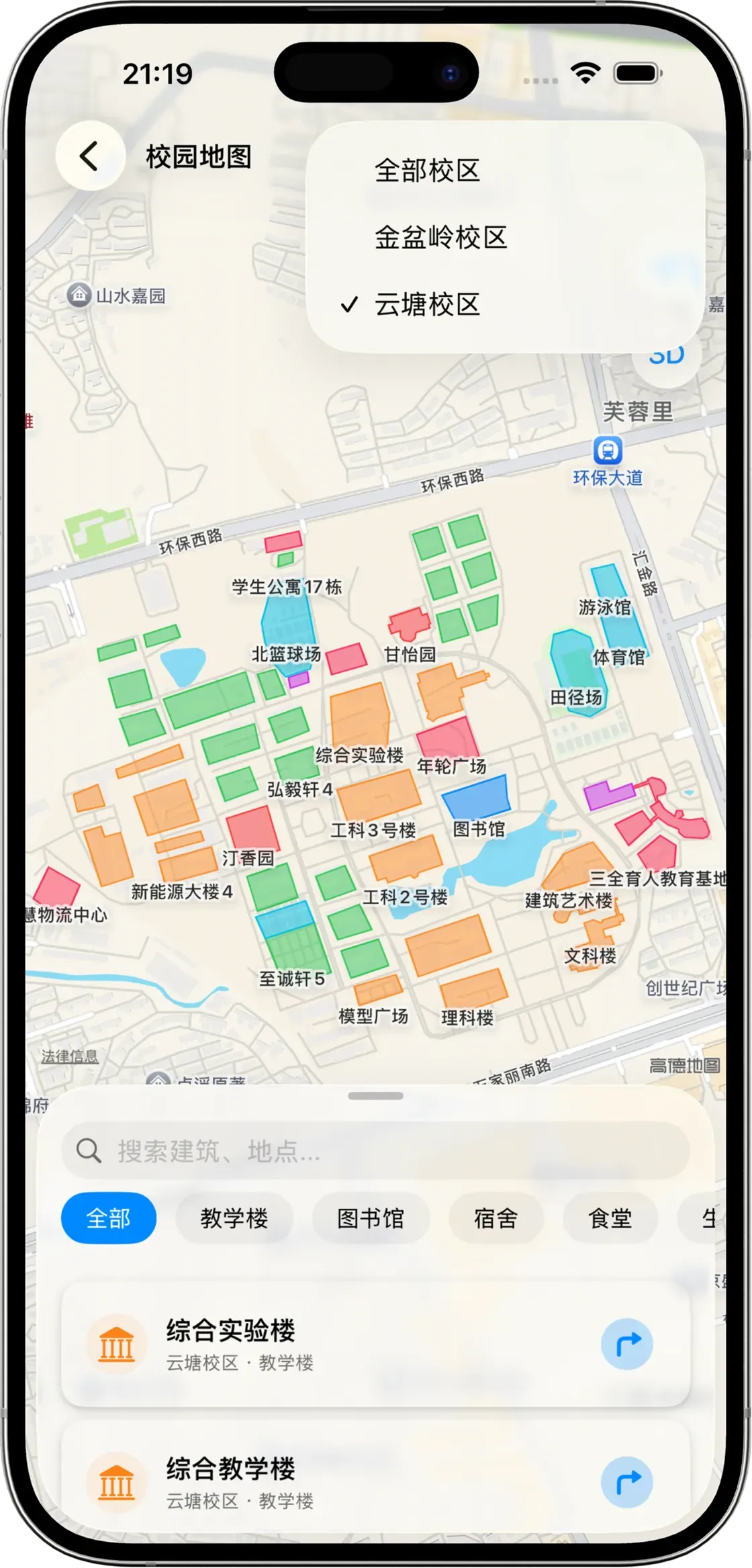 校园地图iPhone界面