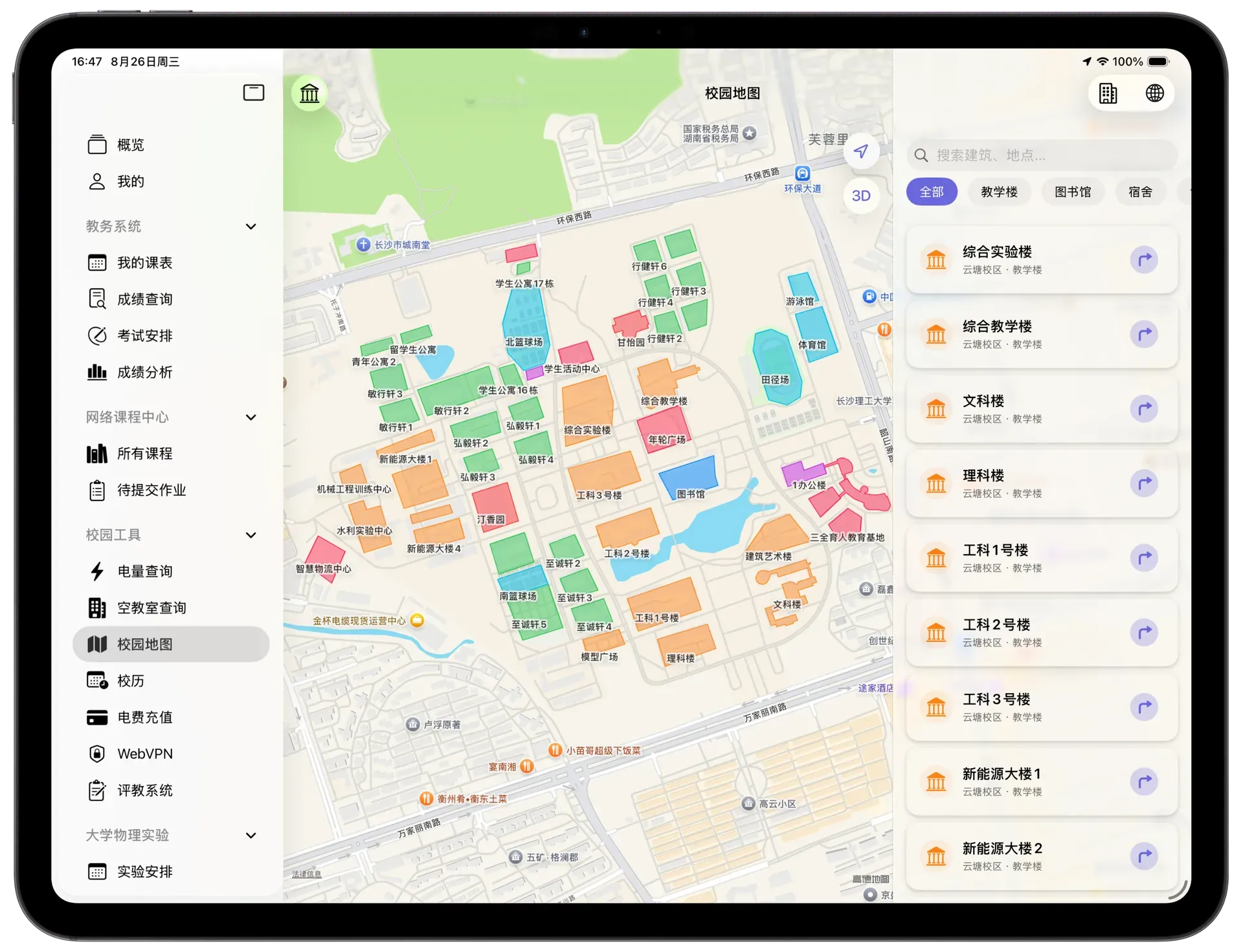校园地图iPad界面