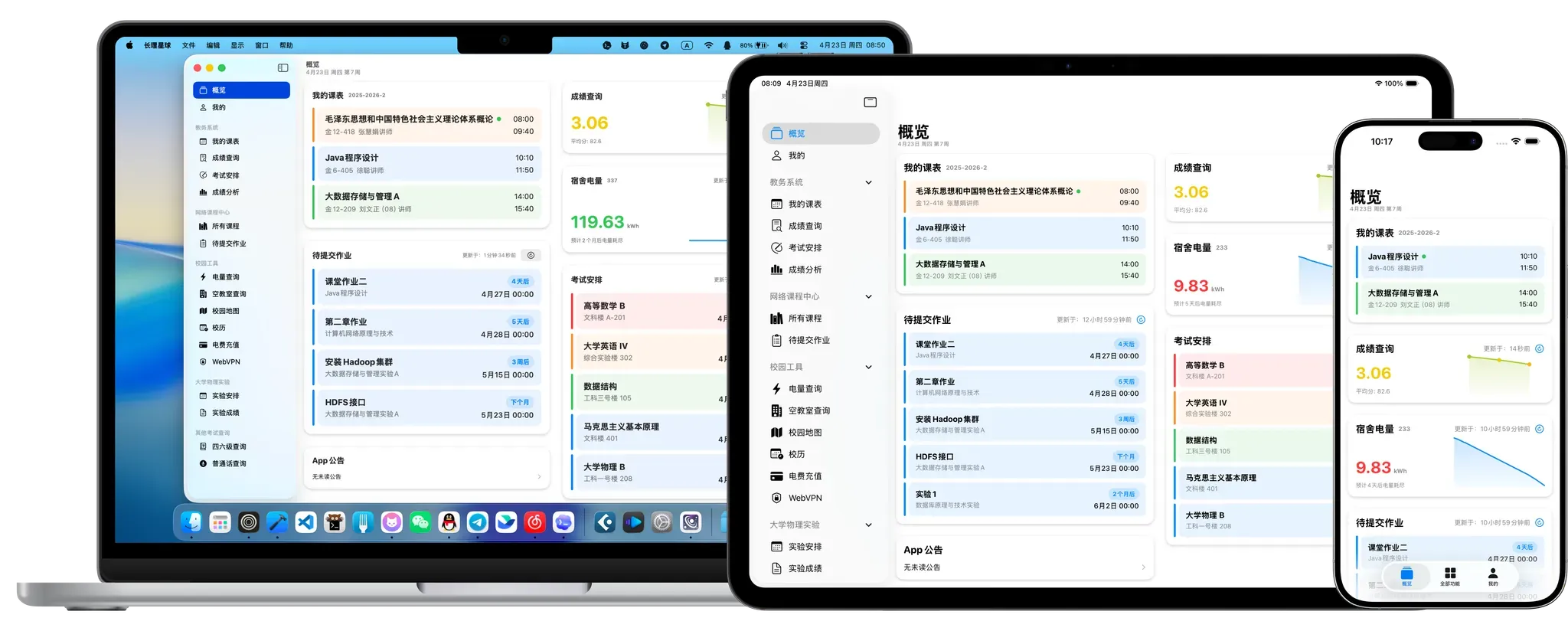 长理星球 iOS 页面展示图