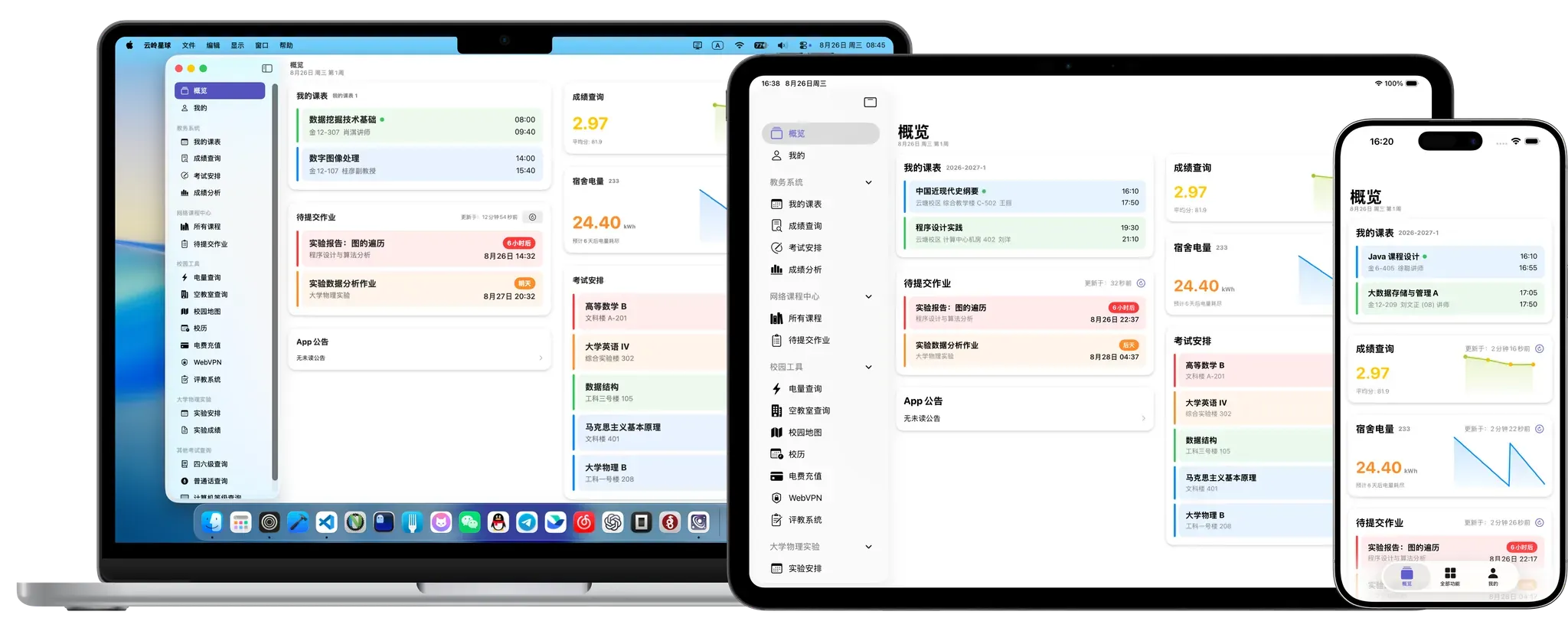 云岭星球 iOS 页面展示图